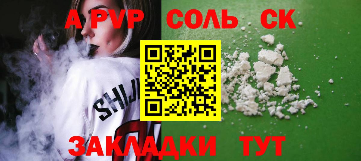 A-PVP Crystall Усинск