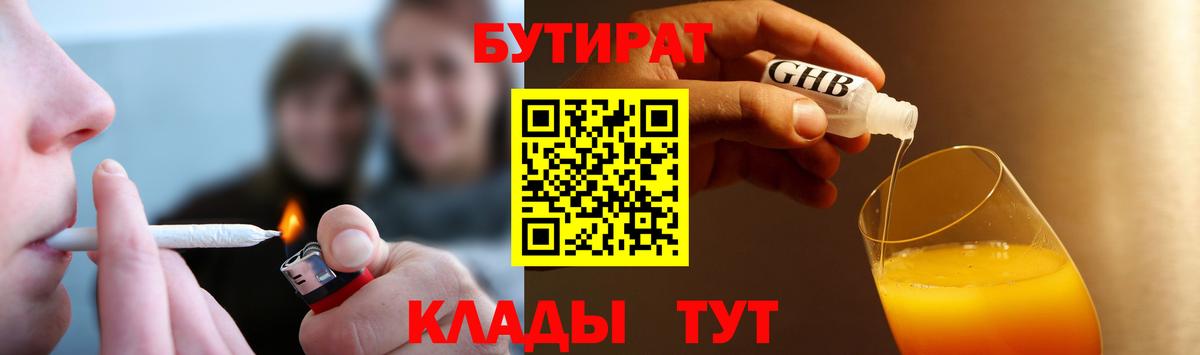 Усинск  Бутират  Вход с VPN  БУТИРАТ 1.4BDO 