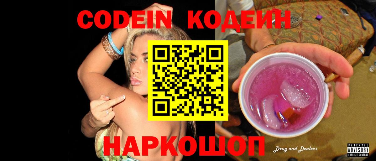 Кодеиновый сироп Lean Purple Drank Усинск