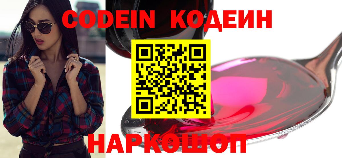 Кодеин напиток Lean (лин)  Вход с VPN  Усинск  Кодеин напиток Lean (лин) 