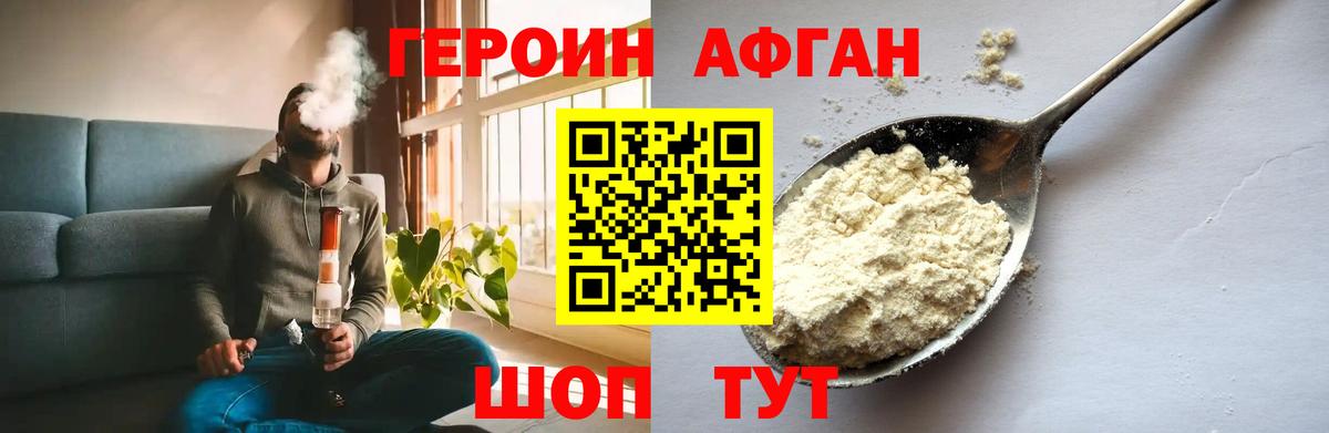 Героин VHQ Усинск